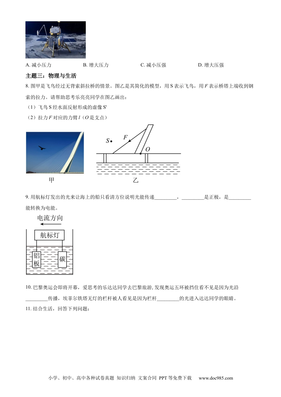【中考历年真题】精品解析：2024年广东省深圳市中考物理试题（原卷版） (1).docx