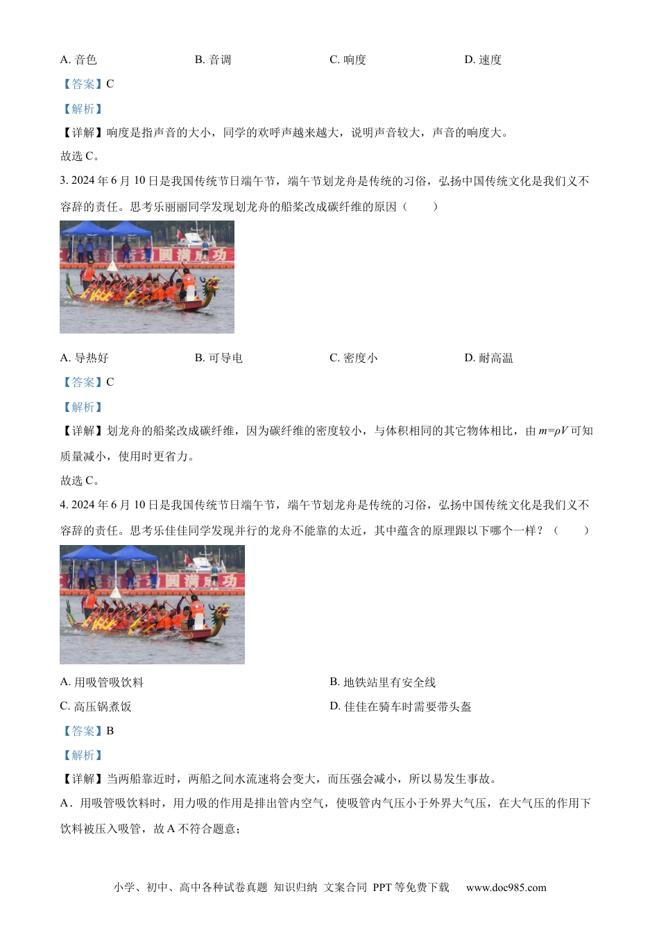 【中考历年真题】精品解析：2024年广东省深圳市中考物理试题（解析版） (1).docx