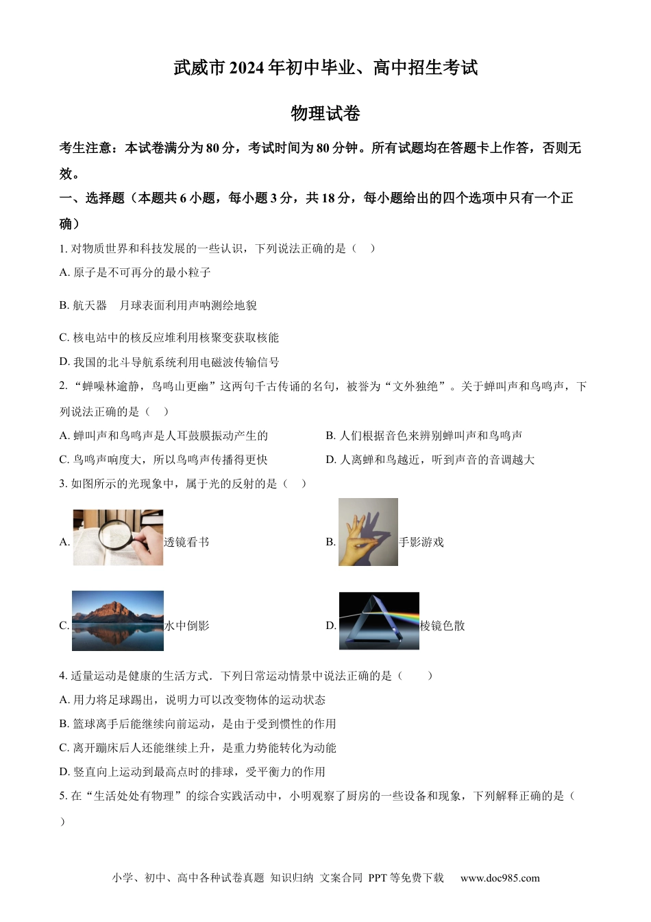 【中考历年真题】临夏州中考物理试题（原卷版）.docx