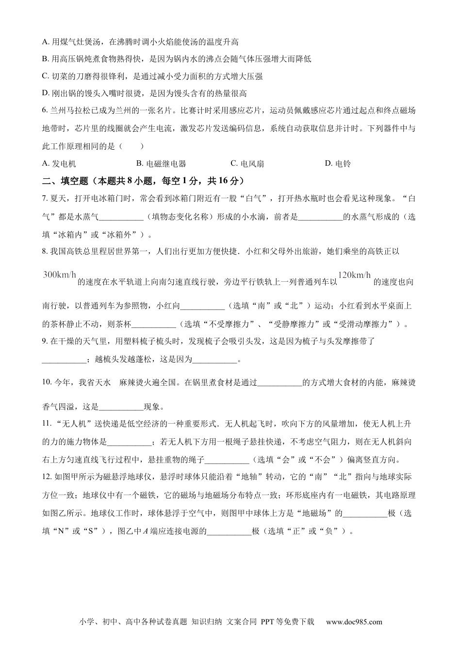 【中考历年真题】临夏州中考物理试题（原卷版）.docx
