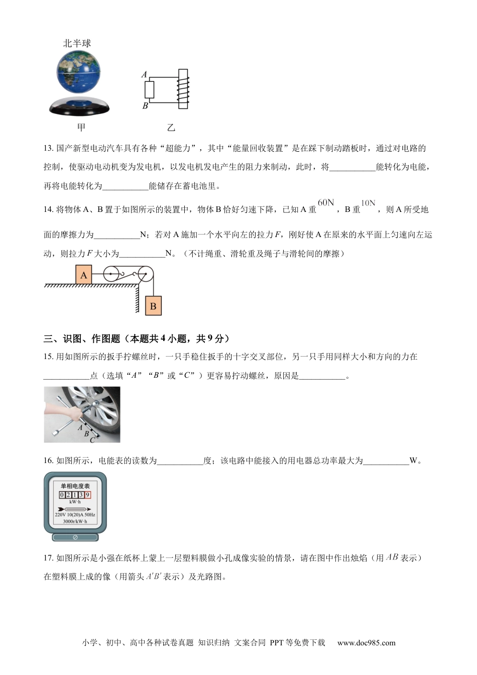 【中考历年真题】临夏州中考物理试题（原卷版）.docx