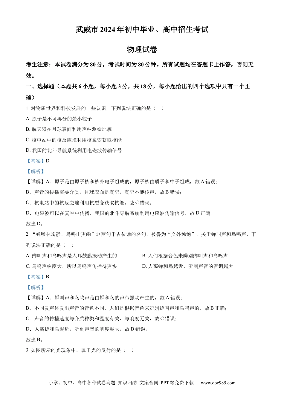 【中考历年真题】临夏州中考物理试题（解析版）.docx