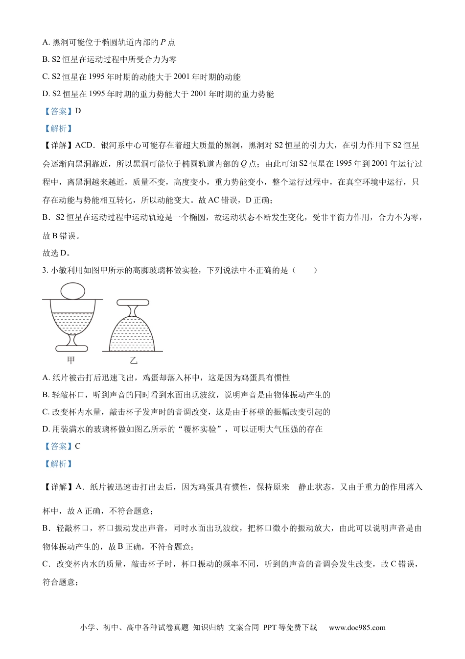 【中考历年真题】精品解析：2024年甘肃省兰州市中考物理试题（解析版） (1).docx