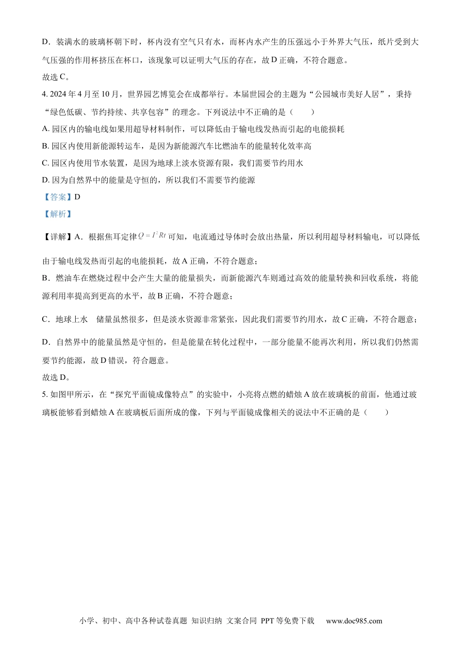 【中考历年真题】精品解析：2024年甘肃省兰州市中考物理试题（解析版） (1).docx