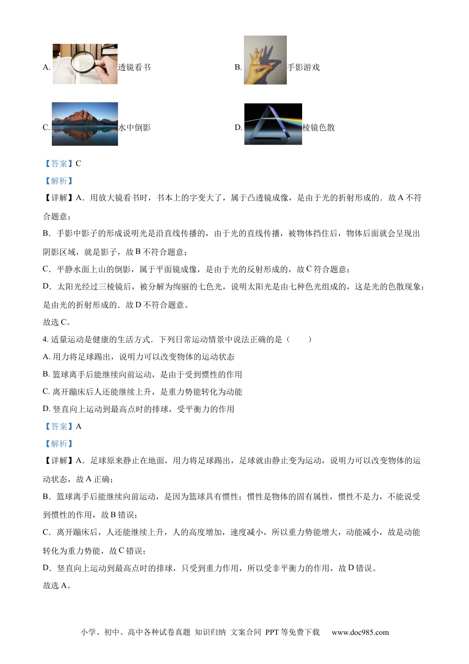 【中考历年真题】精品解析：2024年甘肃省白银市中考物理试题（解析版）.docx