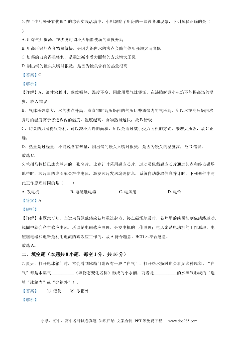 【中考历年真题】精品解析：2024年甘肃省白银市中考物理试题（解析版）.docx