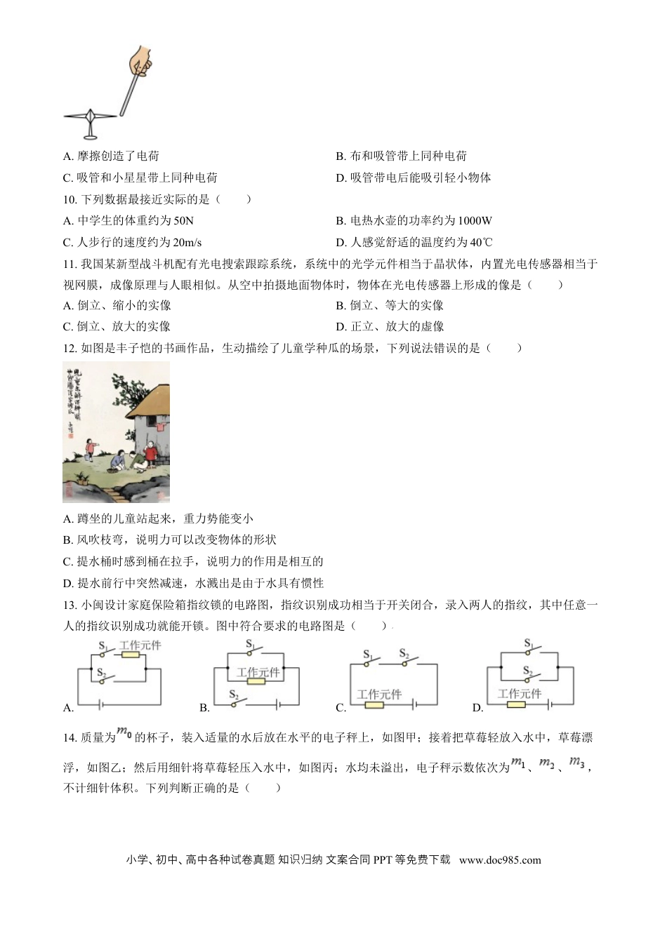 【中考历年真题】精品解析：2024年福建省中考物理试题（原卷版）.docx