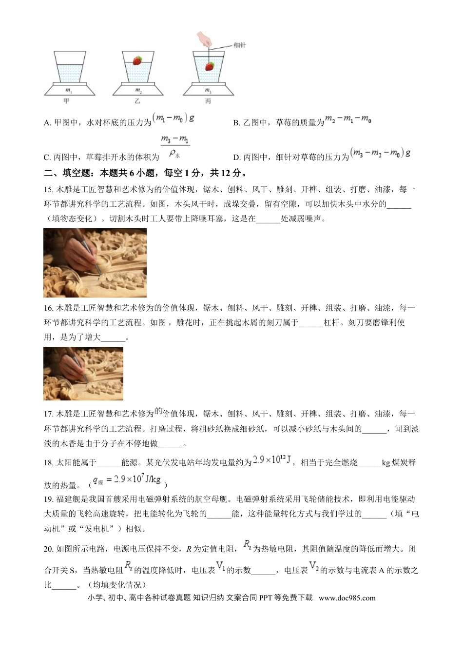 【中考历年真题】精品解析：2024年福建省中考物理试题（原卷版）.docx