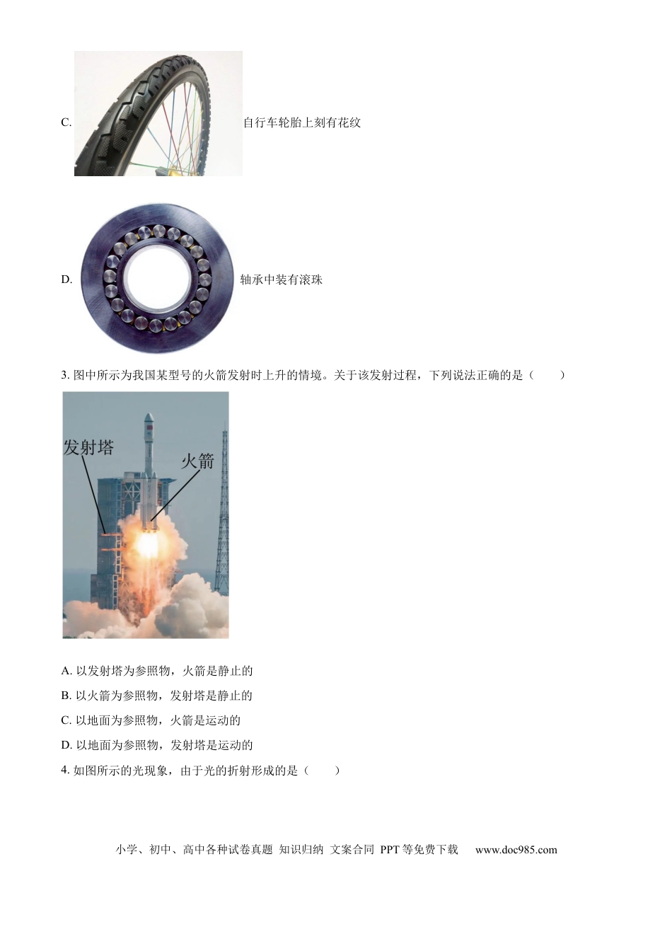 【中考历年真题】精品解析：2024年北京市中考物理试题（原卷版） (1).docx