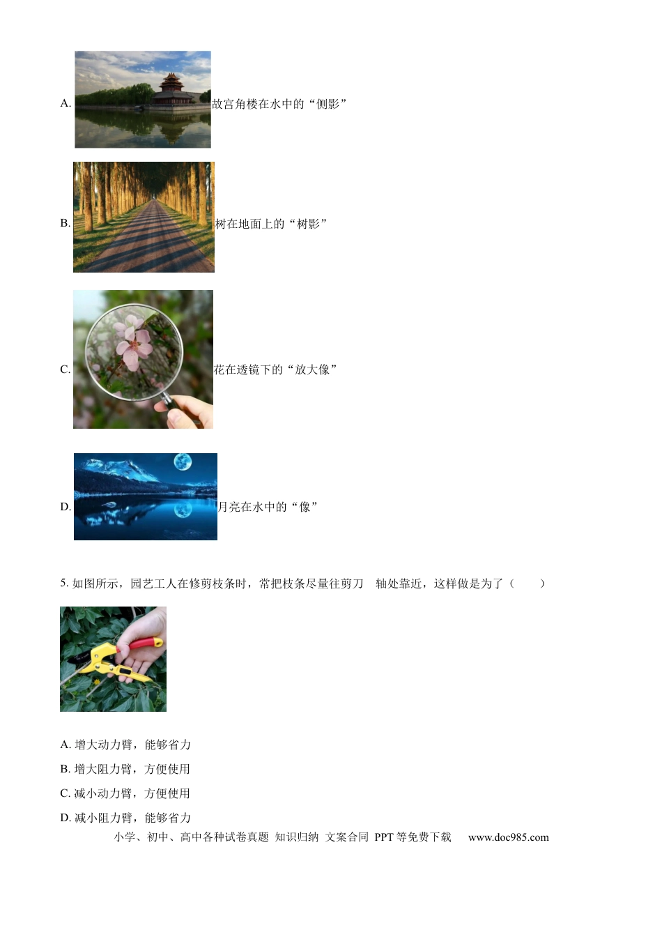 【中考历年真题】精品解析：2024年北京市中考物理试题（原卷版） (1).docx