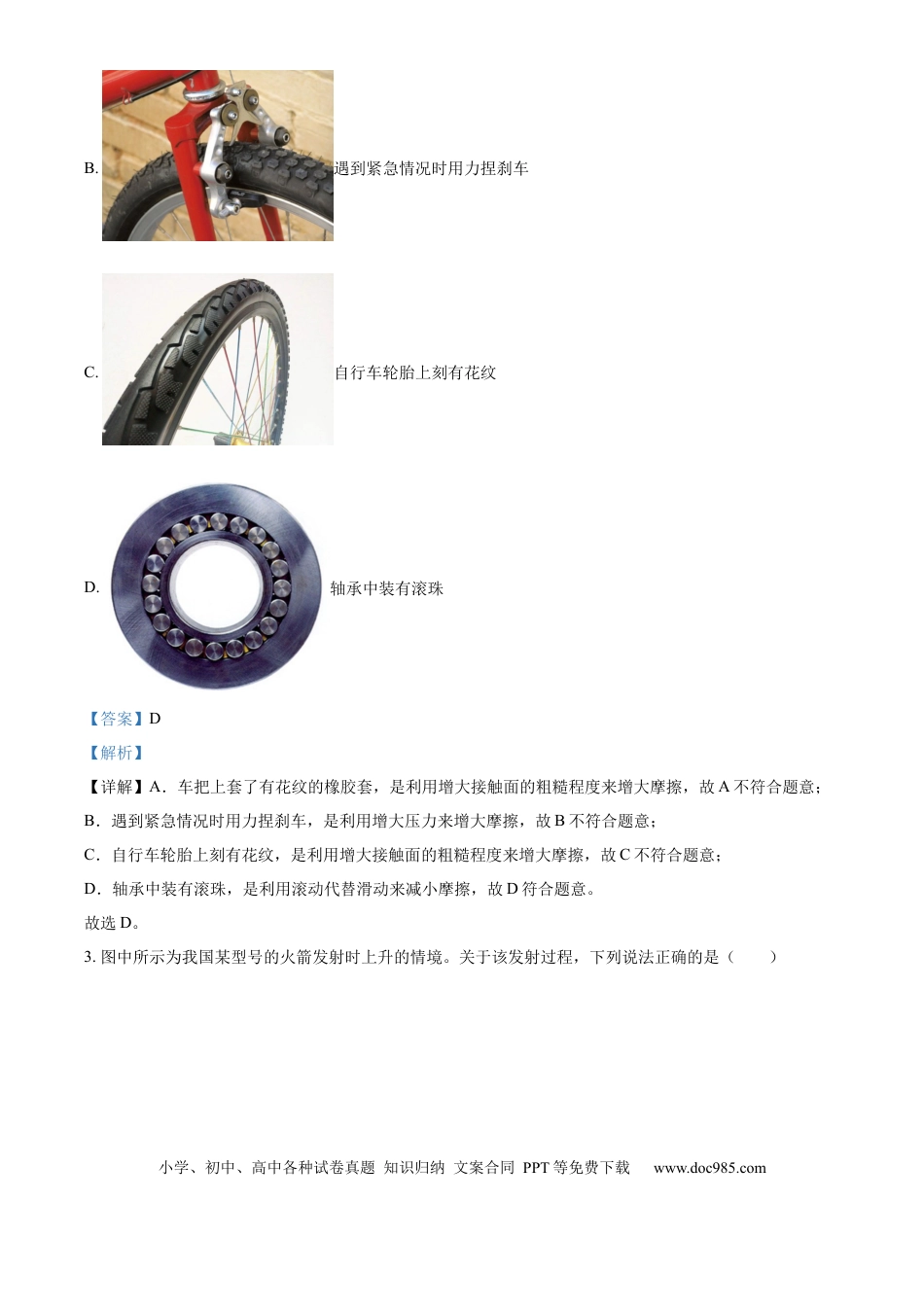 【中考历年真题】精品解析：2024年北京市中考物理试题（解析版） (1).docx