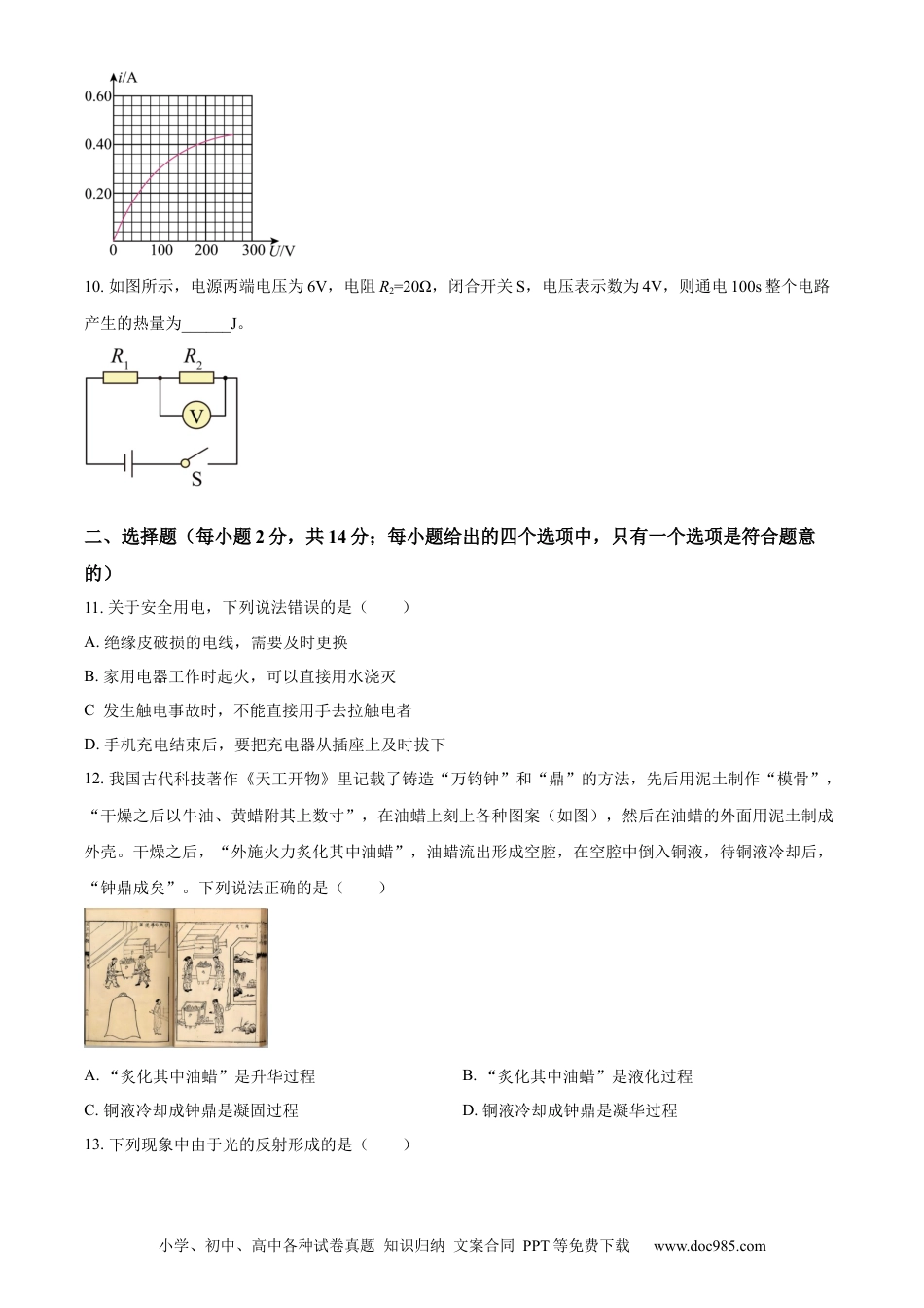 【中考历年真题】精品解析：2024年安徽省中考物理试题（原卷版） (1).docx