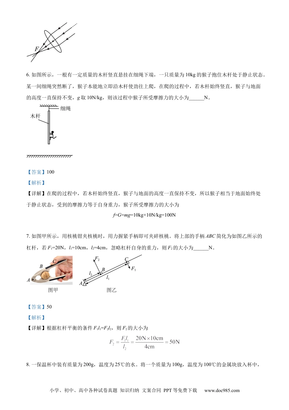 【中考历年真题】精品解析：2024年安徽省中考物理试题（解析版） (1).docx