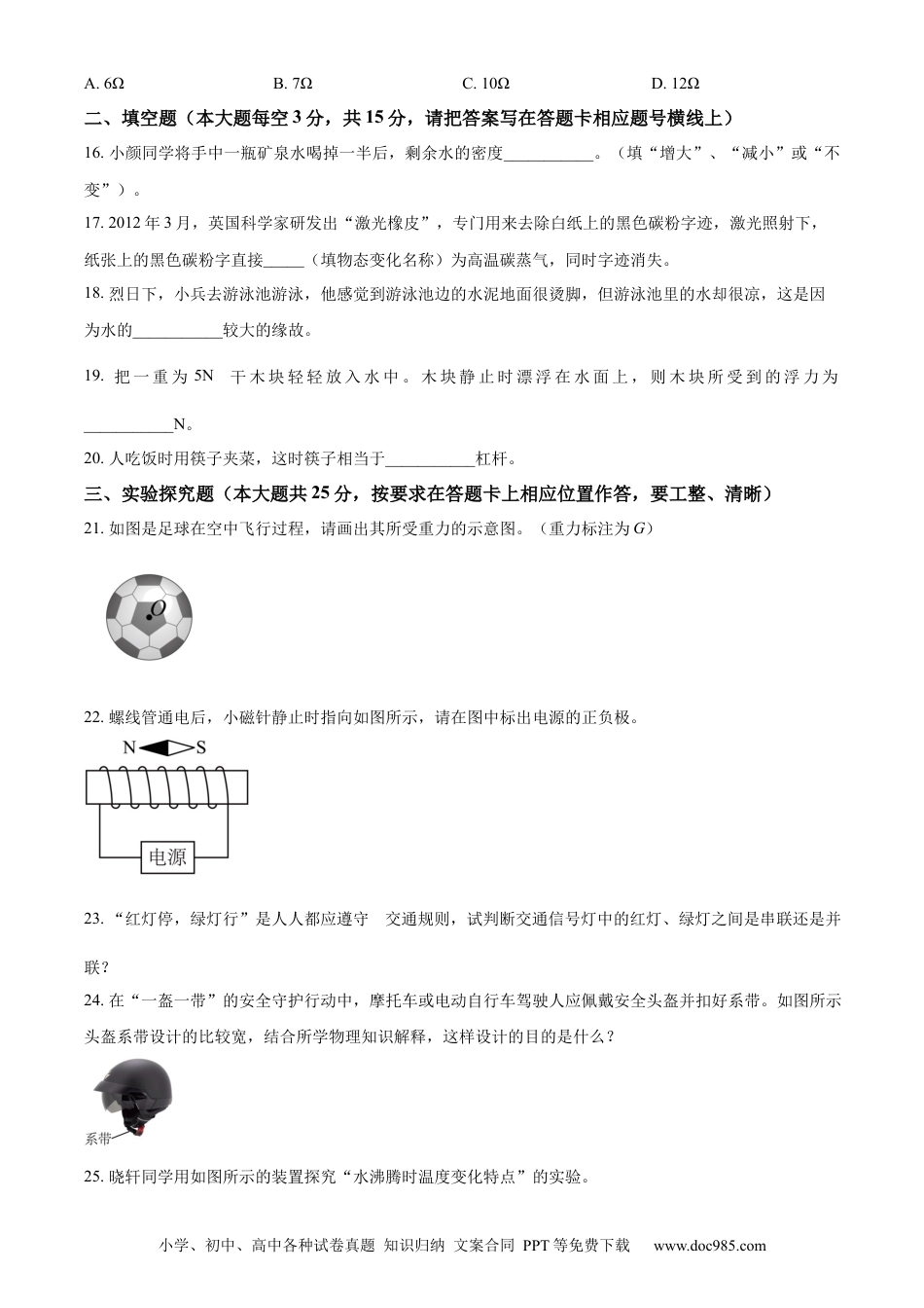 【中考历年真题】精品解析：湖南省湘西凤凰县 2022-2023学年九年级下学期初中学情诊断物理试题（2）（原卷版）.docx