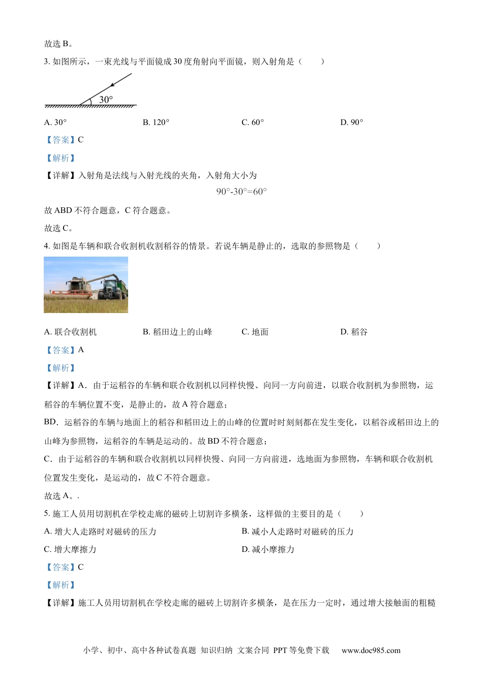 【中考历年真题】精品解析：湖南省湘西凤凰县 2022-2023学年九年级下学期初中学情诊断物理试题（2）（解析版）.docx