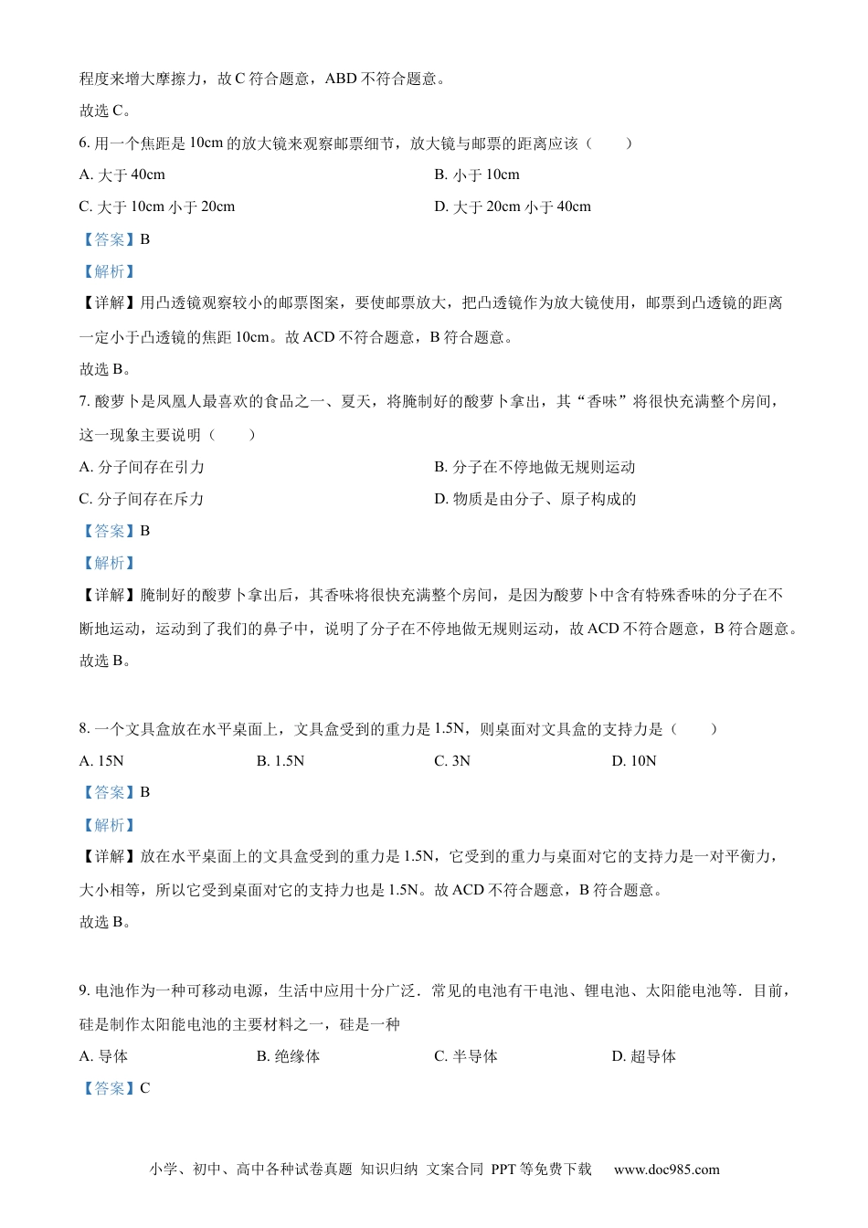 【中考历年真题】精品解析：湖南省湘西凤凰县 2022-2023学年九年级下学期初中学情诊断物理试题（2）（解析版）.docx