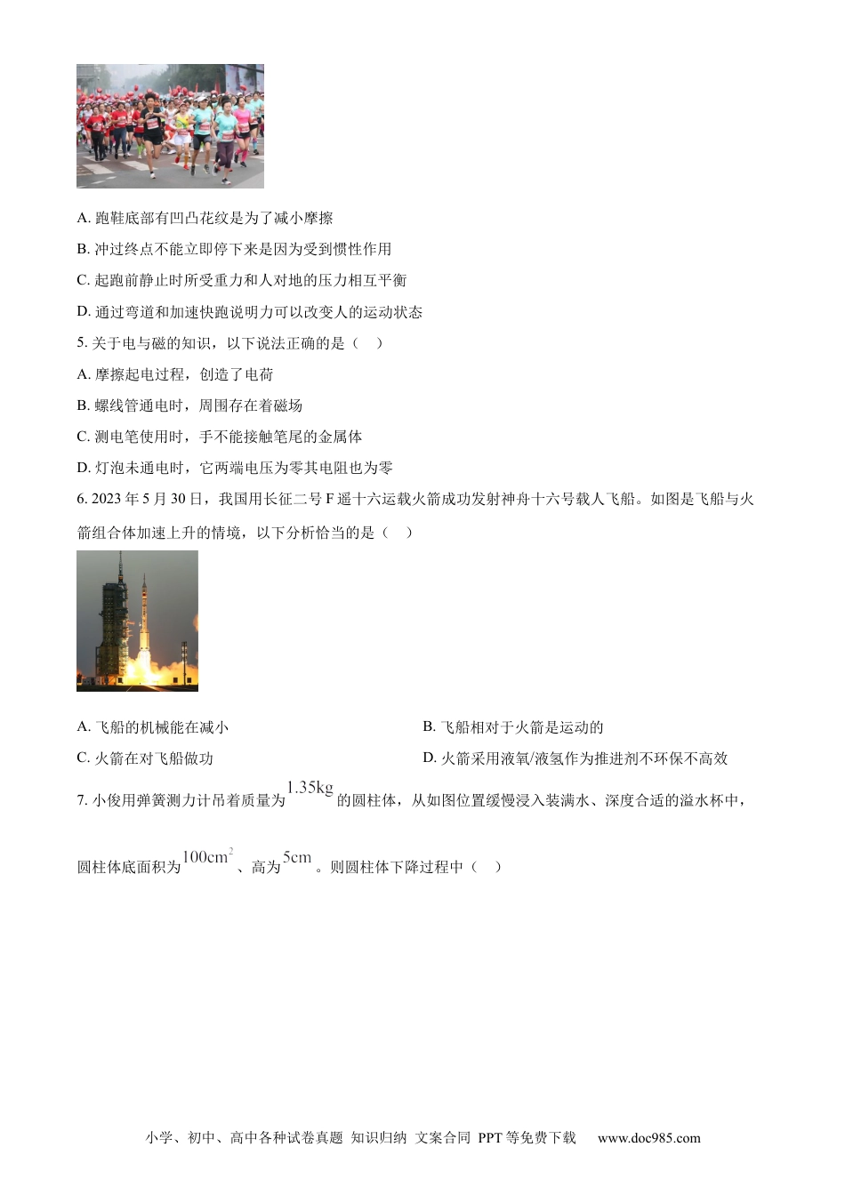 【中考历年真题】精品解析：2023年重庆市中考物理试题（B卷）（原卷版）.docx
