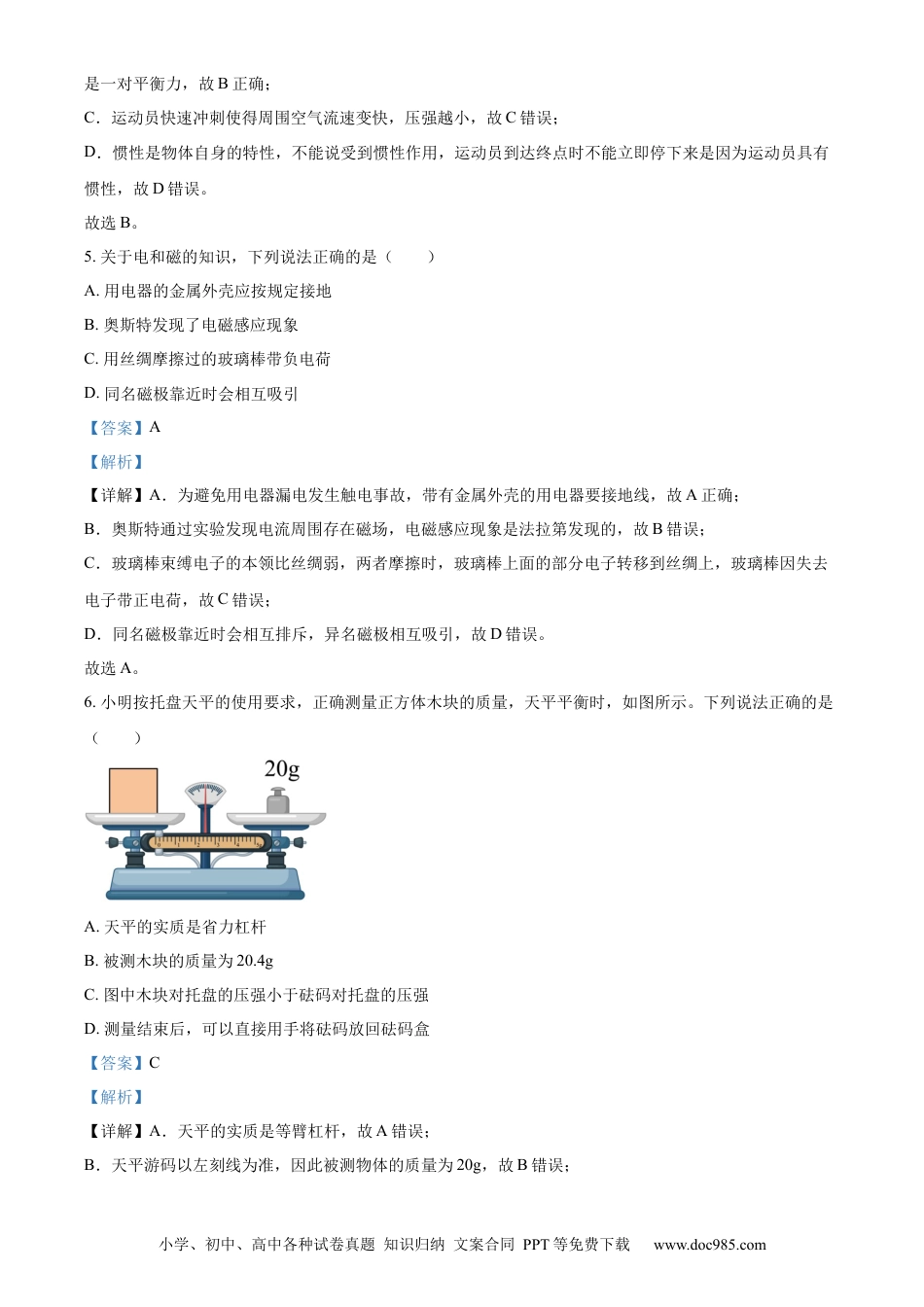 【中考历年真题】精品解析：2023年重庆市中考物理试题（A卷）（解析版）.docx