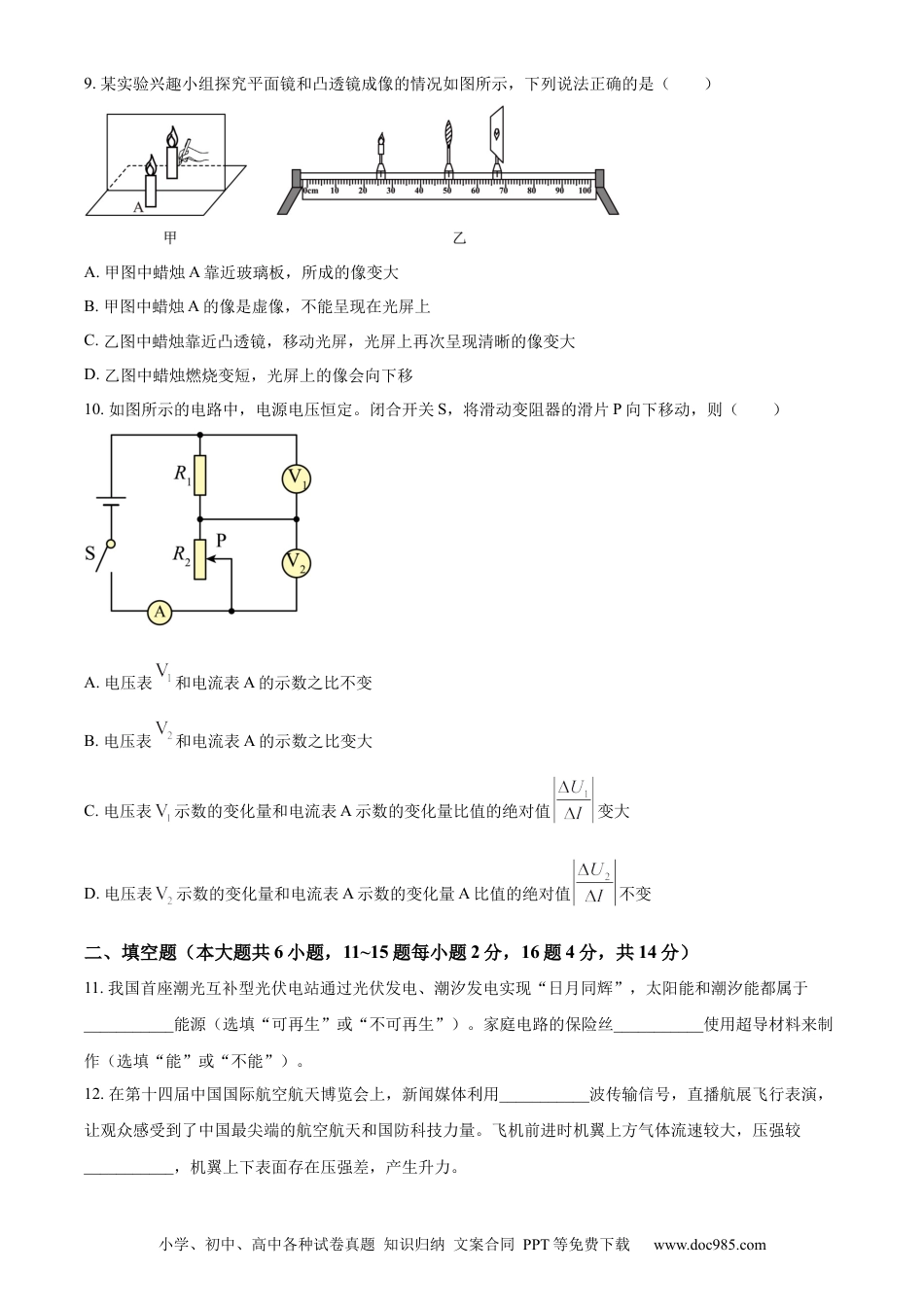 【中考历年真题】精品解析：2023年云南省中考物理试题（原卷版）.docx