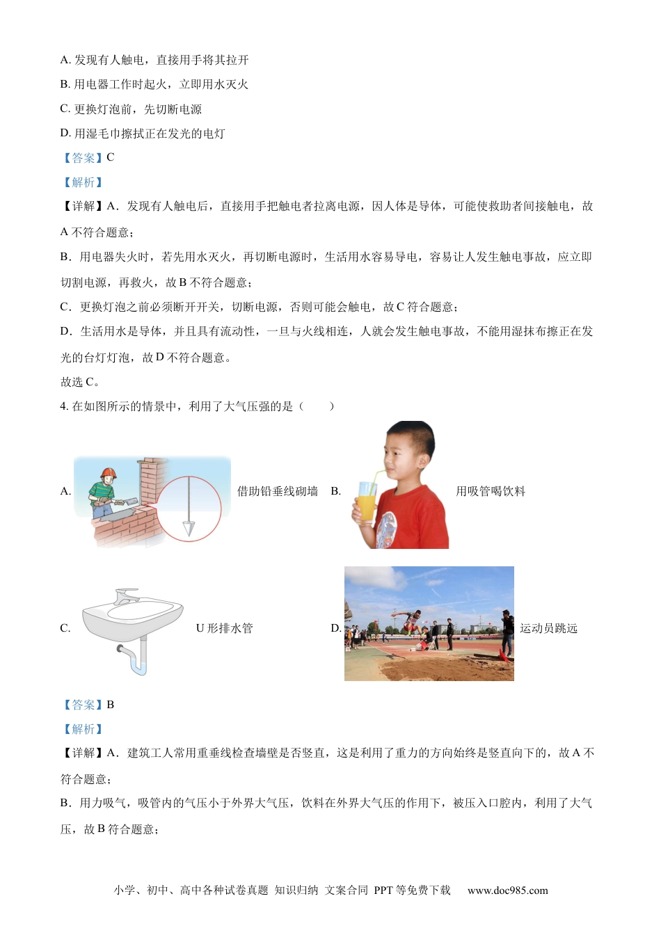 【中考历年真题】精品解析：2023年云南省中考物理试题（解析版）.docx