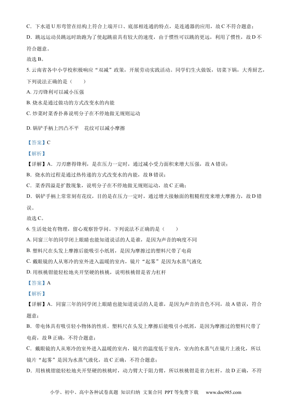 【中考历年真题】精品解析：2023年云南省中考物理试题（解析版）.docx