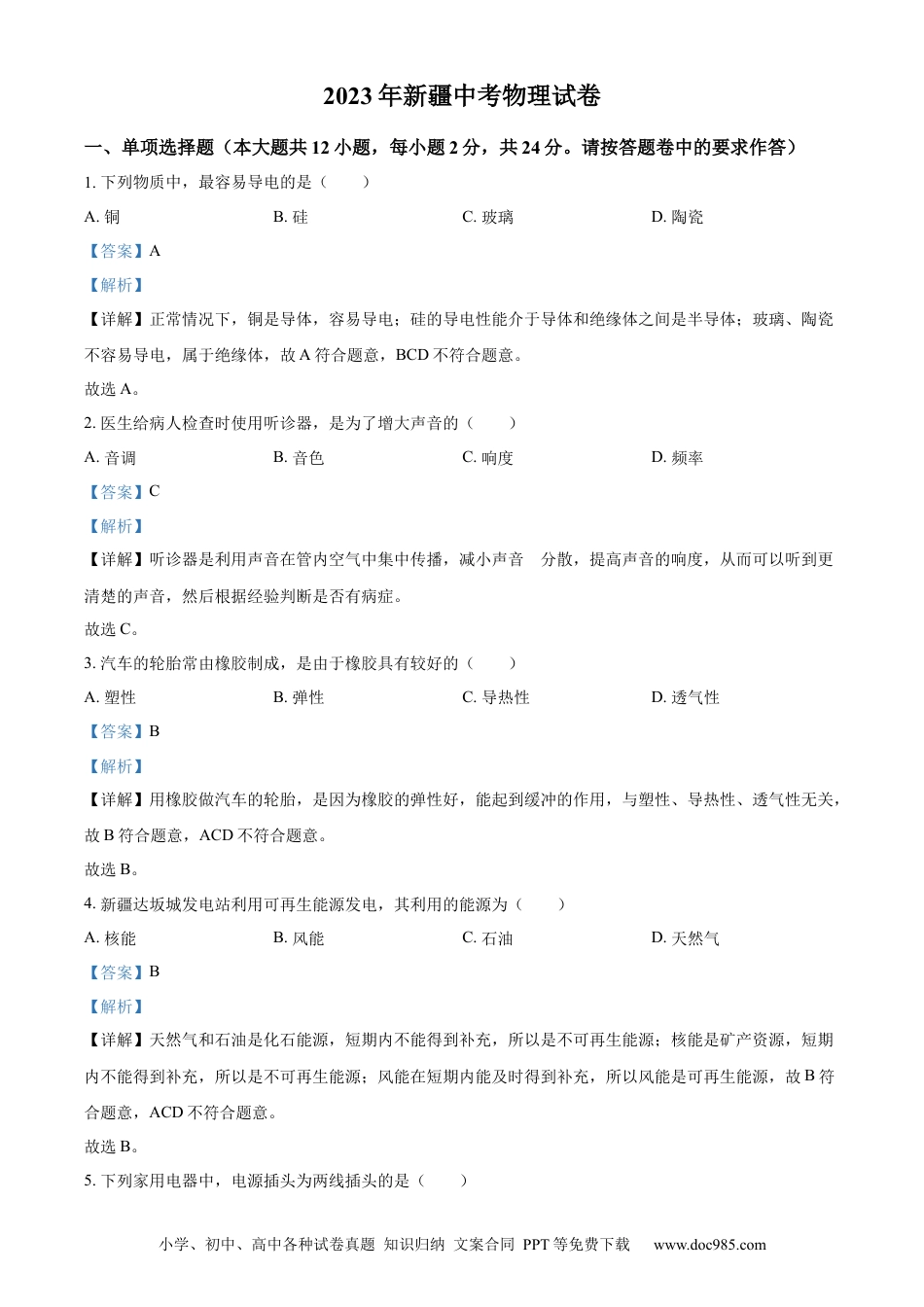 【中考历年真题】精品解析：2023年新疆中考物理试题（解析版） (1).docx