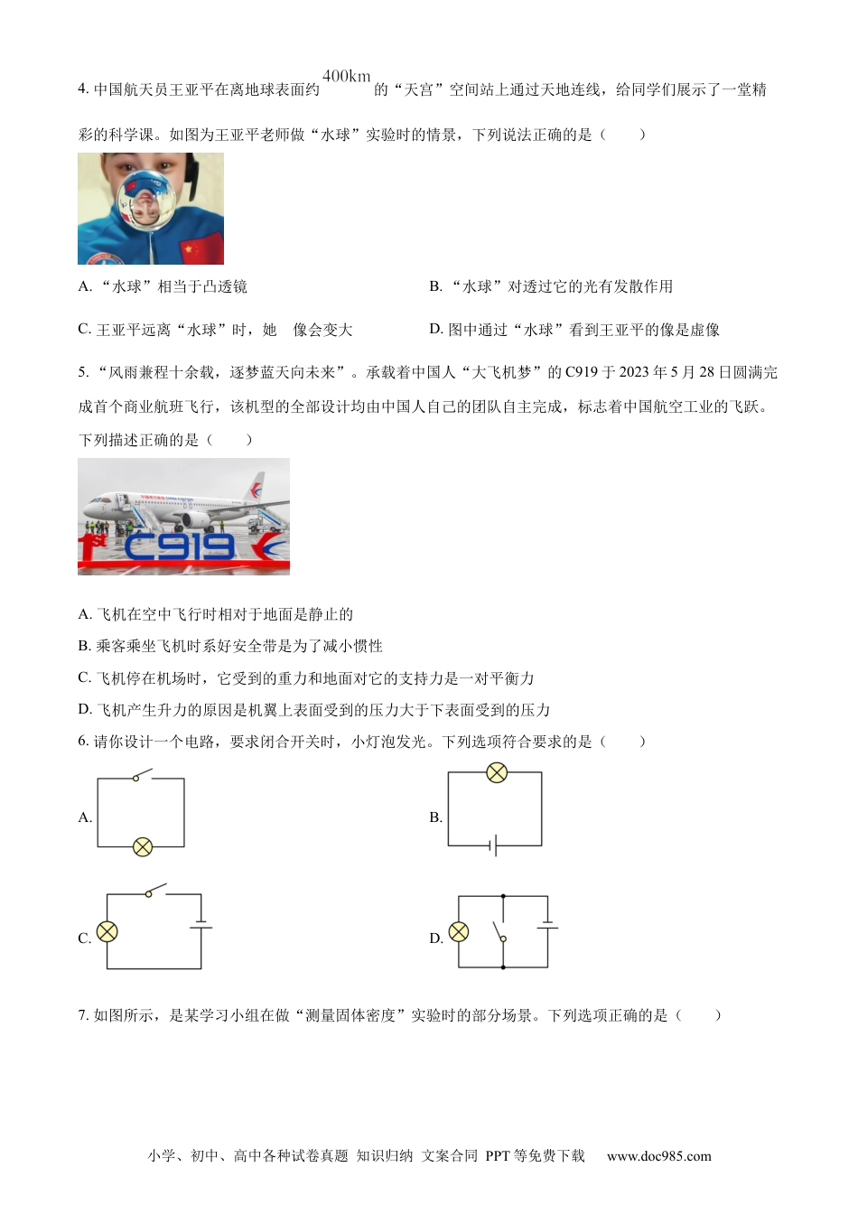 【中考历年真题】精品解析：2023年西藏自治区中考物理试题（原卷版）.docx