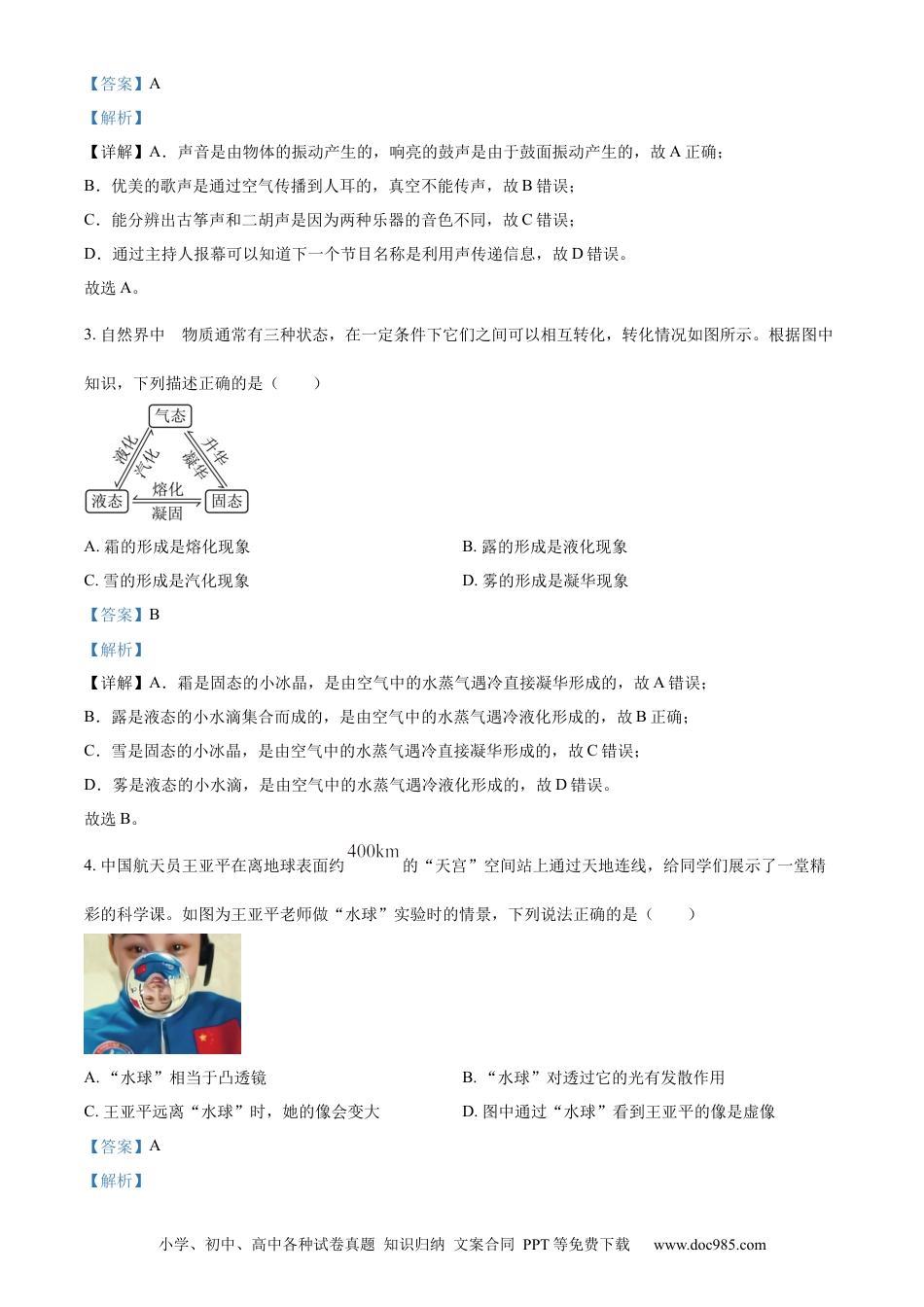 【中考历年真题】精品解析：2023年西藏自治区中考物理试题（解析版）.docx