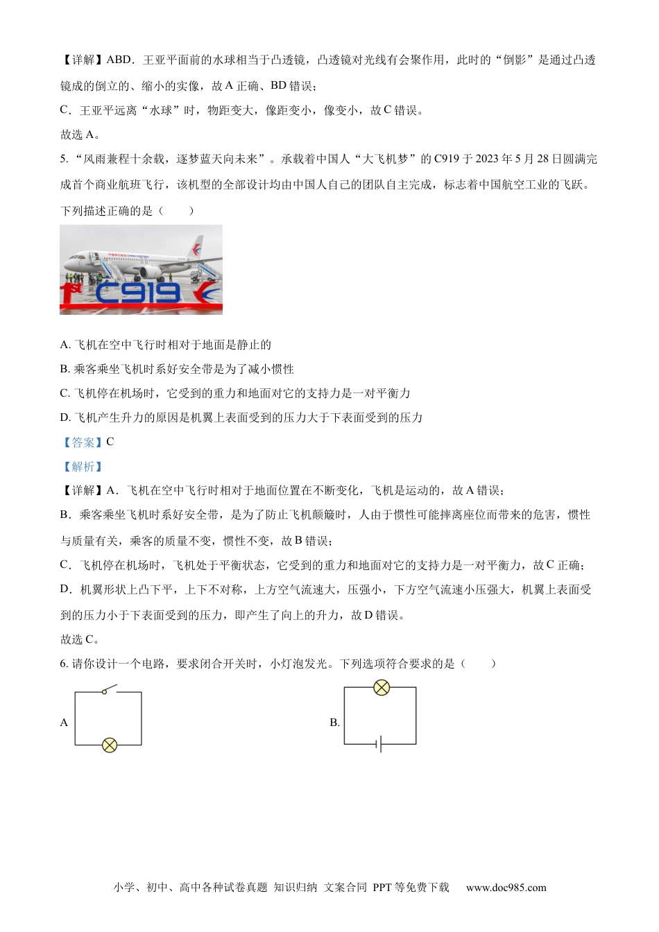 【中考历年真题】精品解析：2023年西藏自治区中考物理试题（解析版）.docx