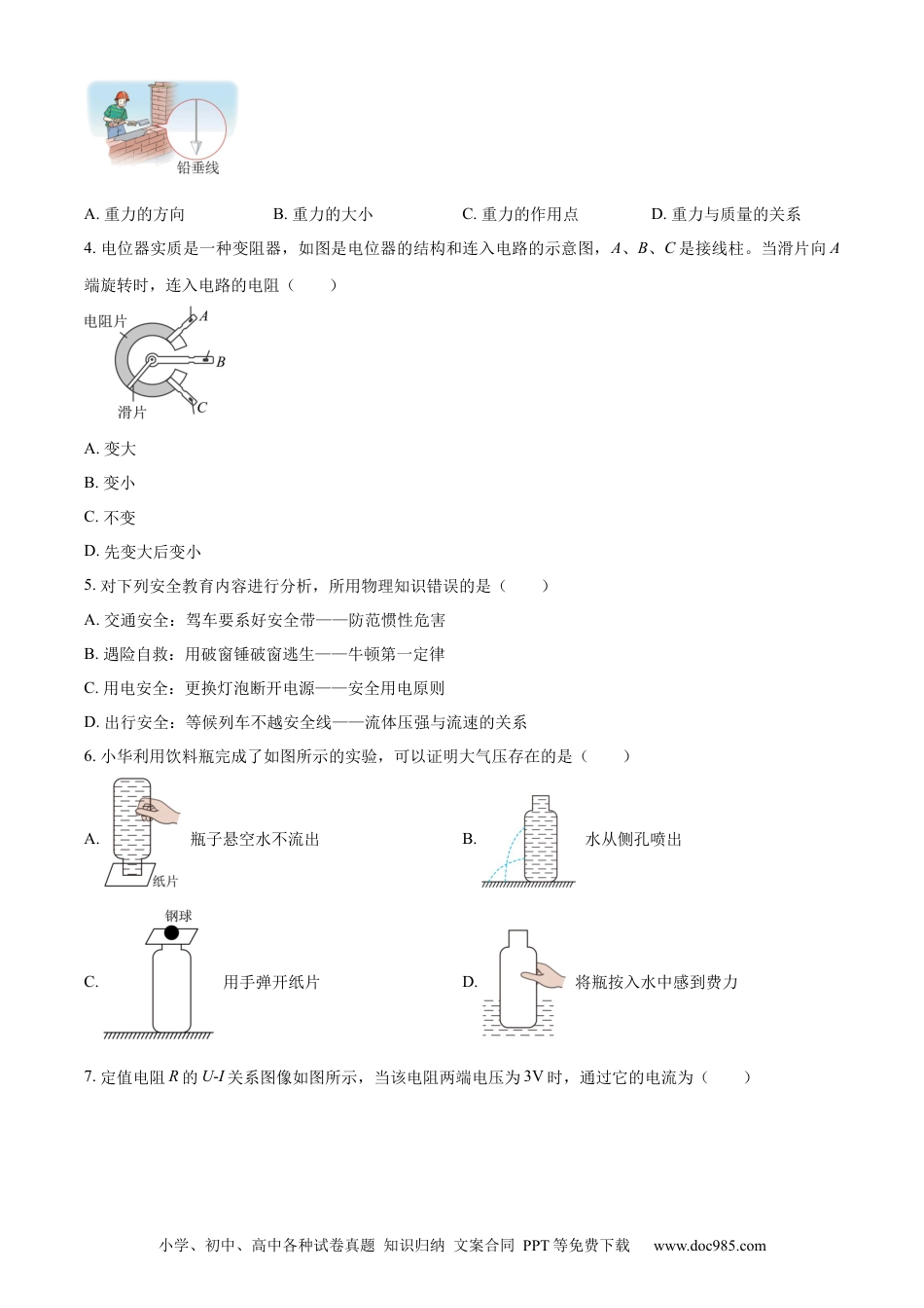 【中考历年真题】精品解析：2023年天津市中考物理真题（原卷版） (1).docx