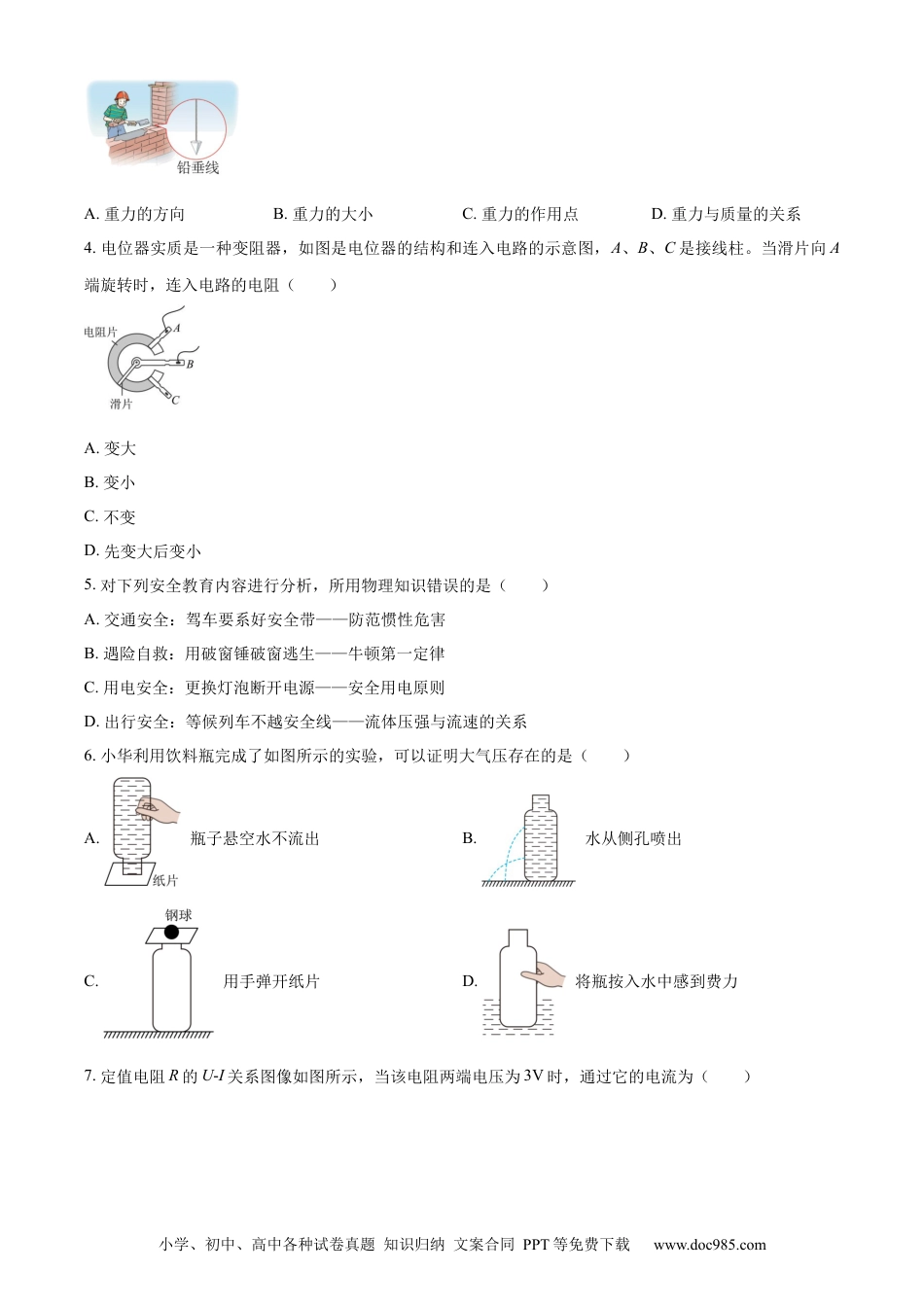 【中考历年真题】精品解析：2023年天津市中考物理真题（原卷版）(1) (1).docx
