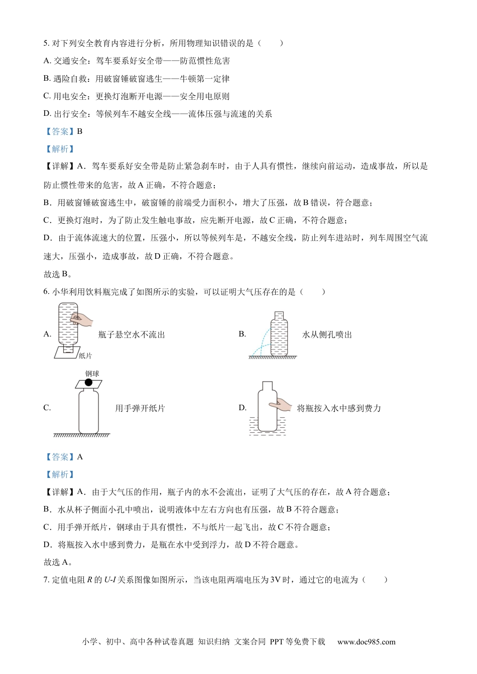 【中考历年真题】精品解析：2023年天津市中考物理真题（解析版）(1) (1).docx
