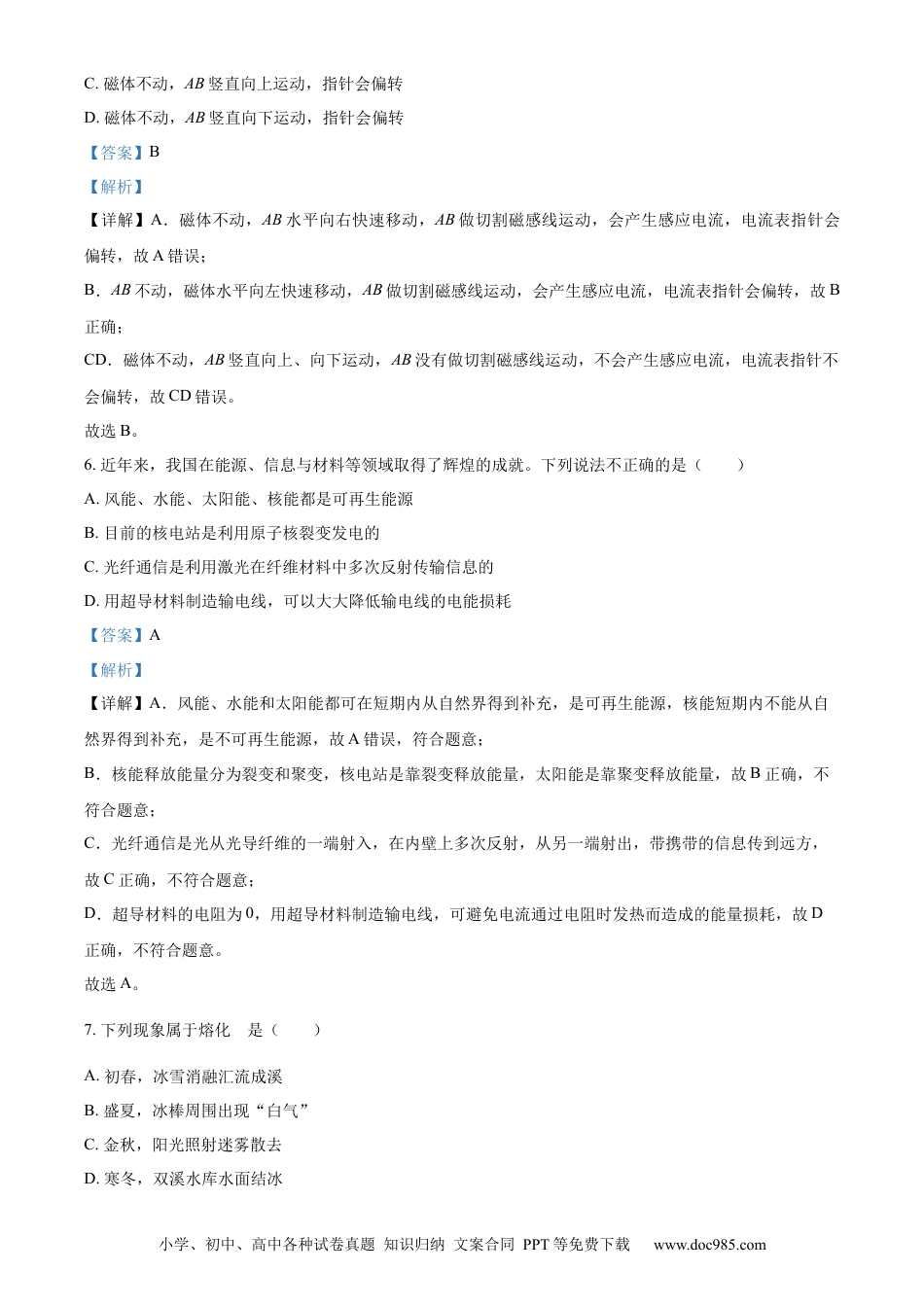 【中考历年真题】精品解析：2023年四川省自贡市中考物理试题（解析版） (1).docx