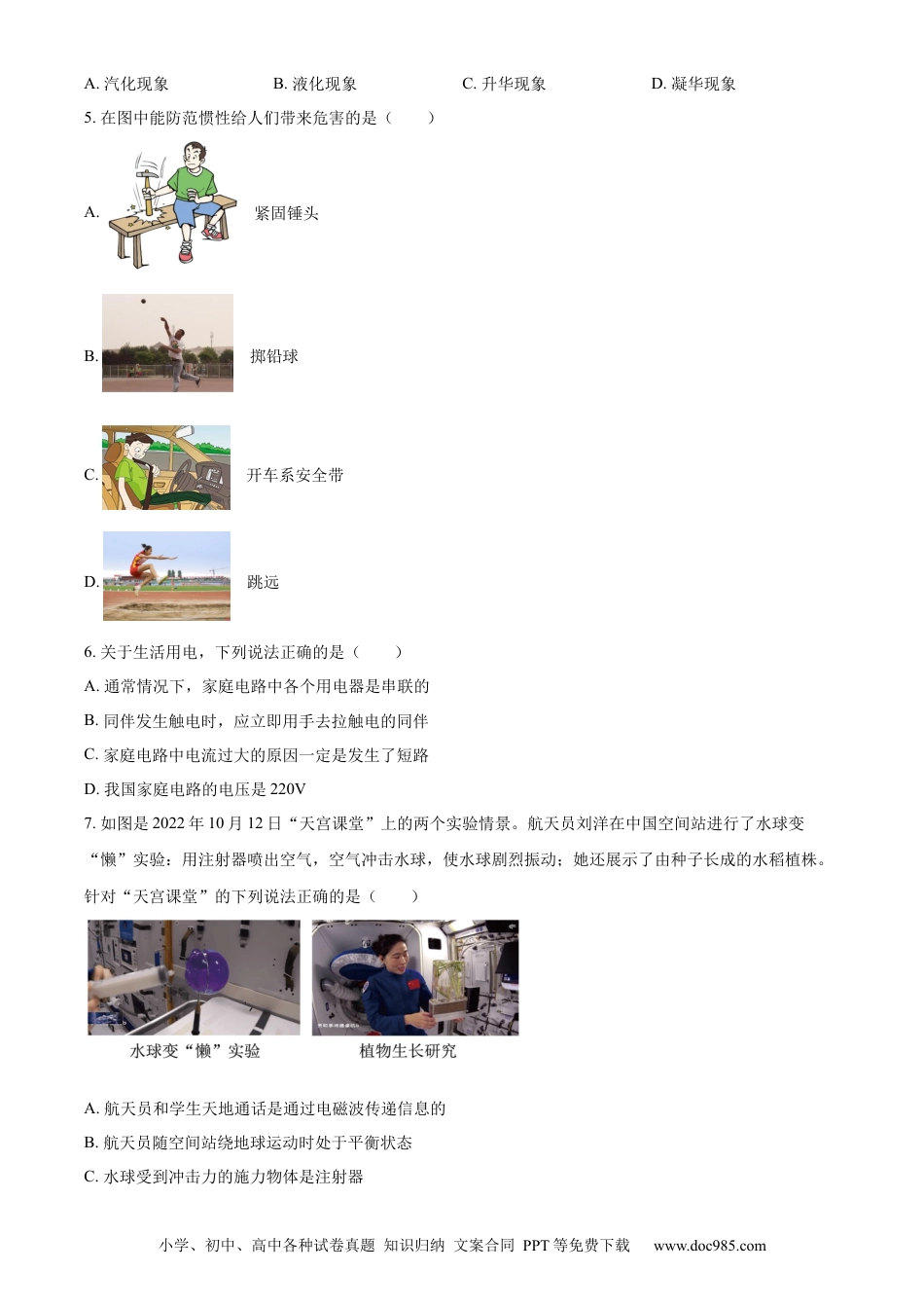【中考历年真题】精品解析：2023年四川省宜宾市中考物理试题（原卷版） (1).docx