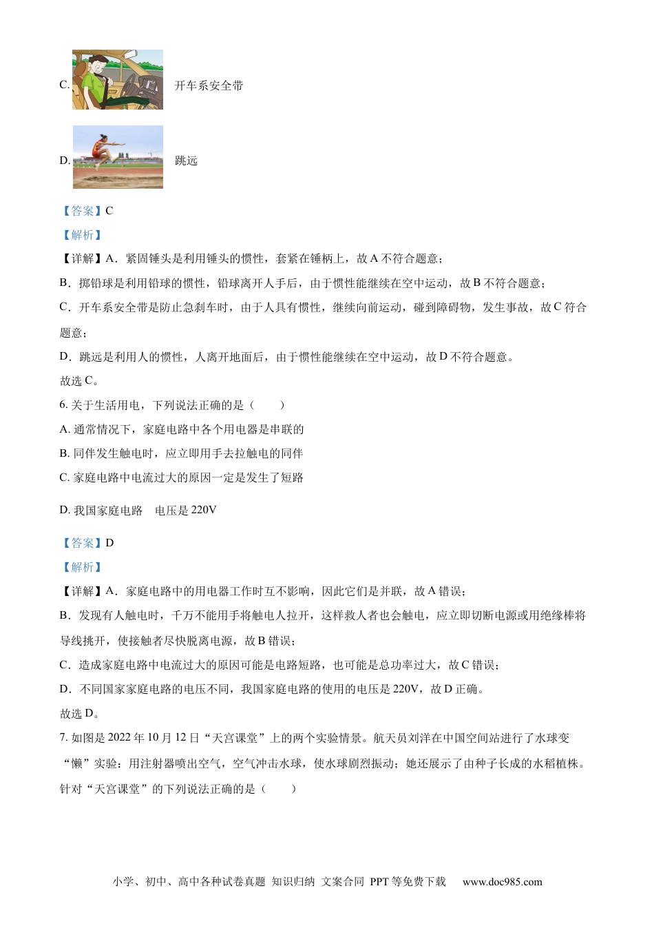 【中考历年真题】精品解析：2023年四川省宜宾市中考物理试题（解析版） (1).docx