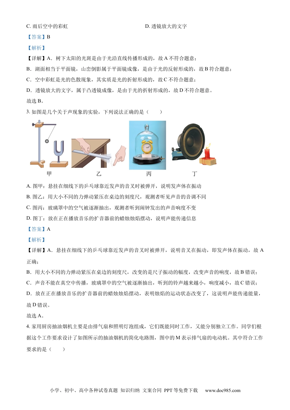 【中考历年真题】精品解析：2023年四川省雅安市中考物理试题（解析版） (1).docx