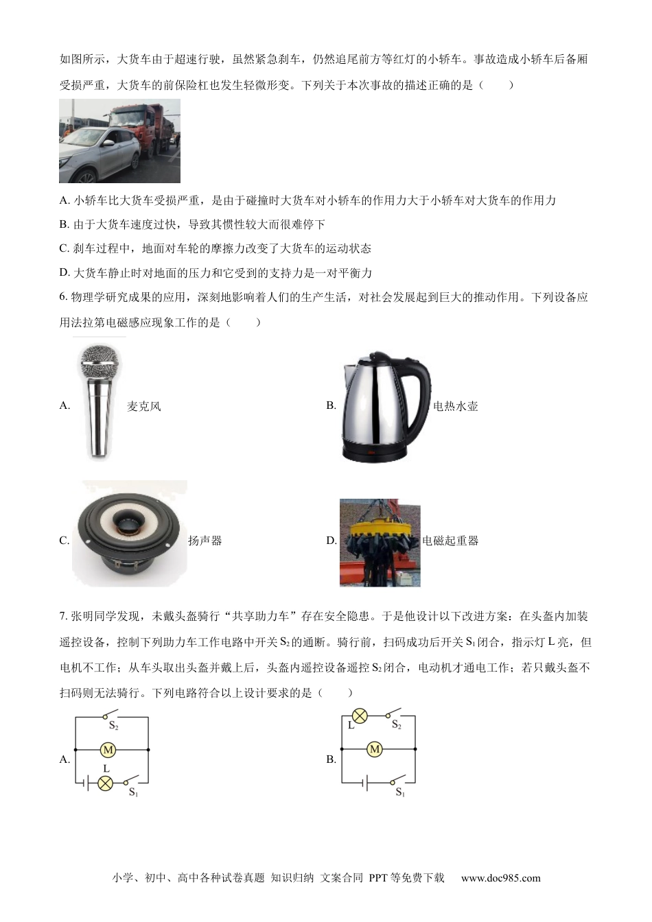 【中考历年真题】精品解析：2023年四川省遂宁市中考物理试题（原卷版） (1).docx