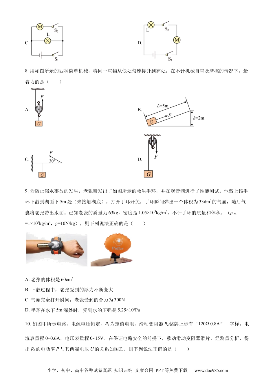 【中考历年真题】精品解析：2023年四川省遂宁市中考物理试题（原卷版） (1).docx