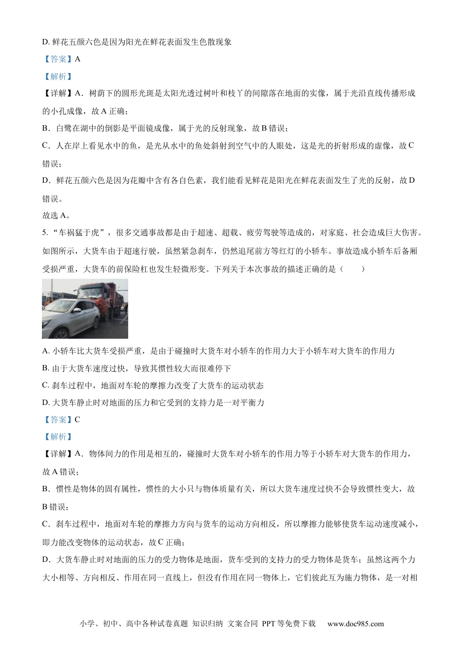 【中考历年真题】精品解析：2023年四川省遂宁市中考物理试题（解析版） (1).docx
