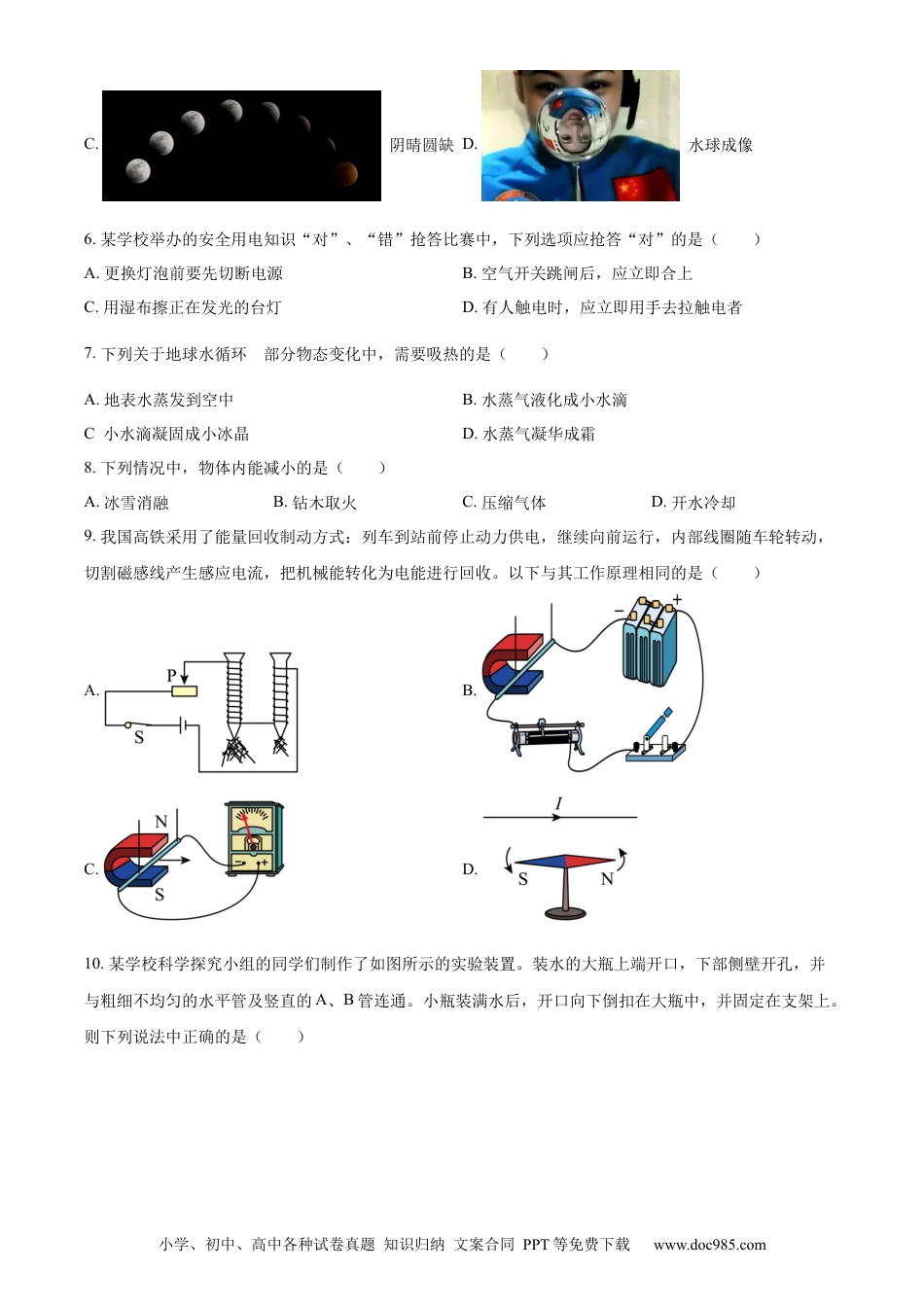 【中考历年真题】精品解析：2023年四川省攀枝花市中考物理试题（原卷版） (1).docx