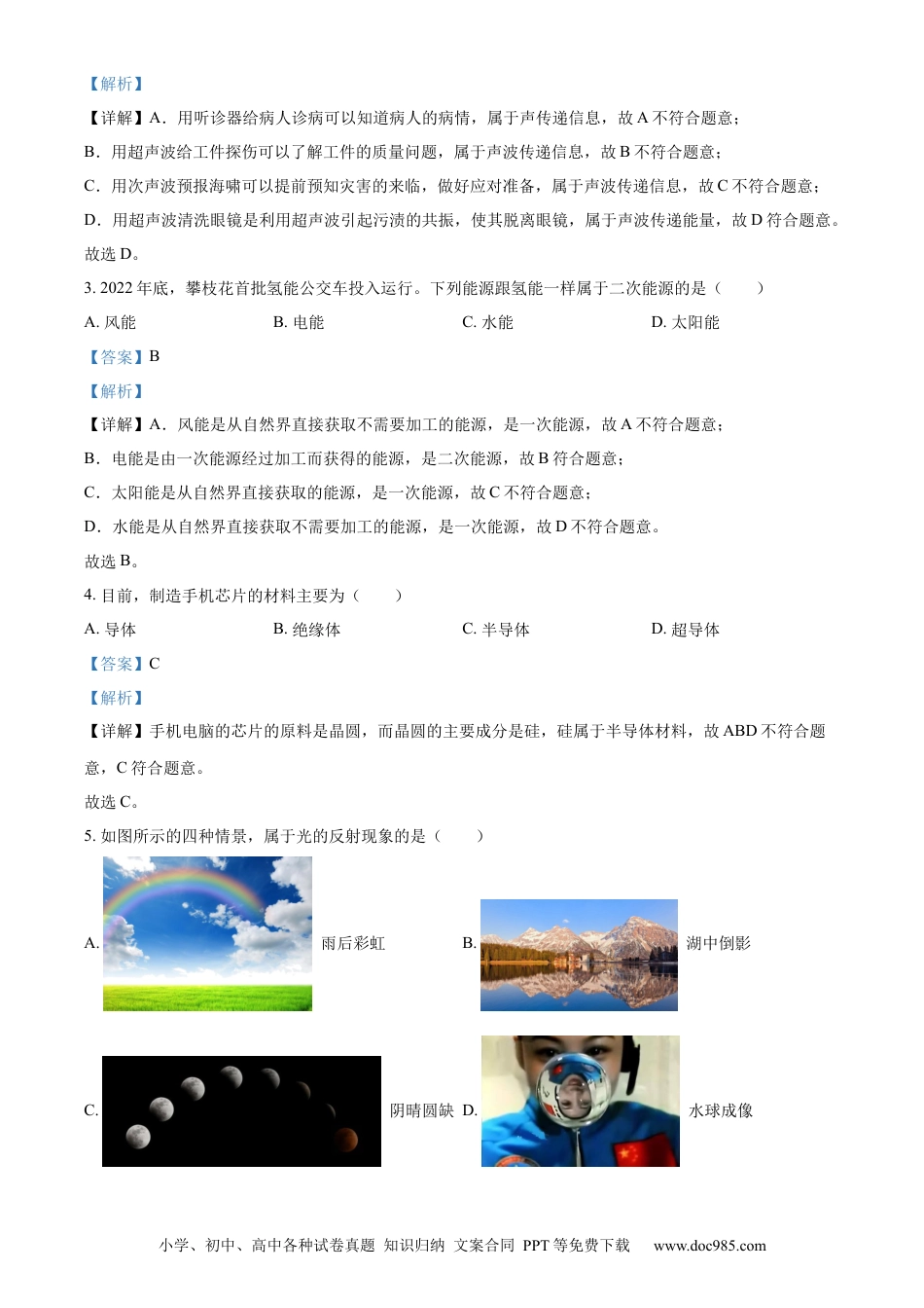 【中考历年真题】精品解析：2023年四川省攀枝花市中考物理试题（解析版） (1).docx