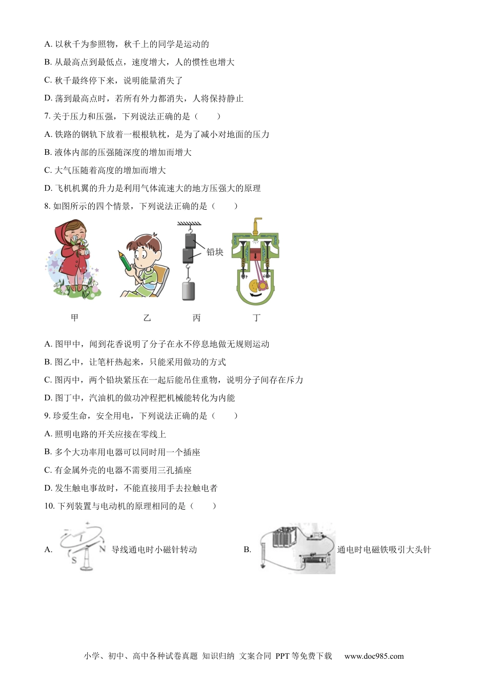 【中考历年真题】精品解析：2023年四川省内江市中考物理真题（原卷版） (1).docx