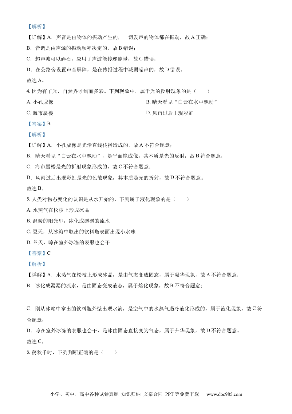【中考历年真题】精品解析：2023年四川省内江市中考物理真题（解析版） (1).docx
