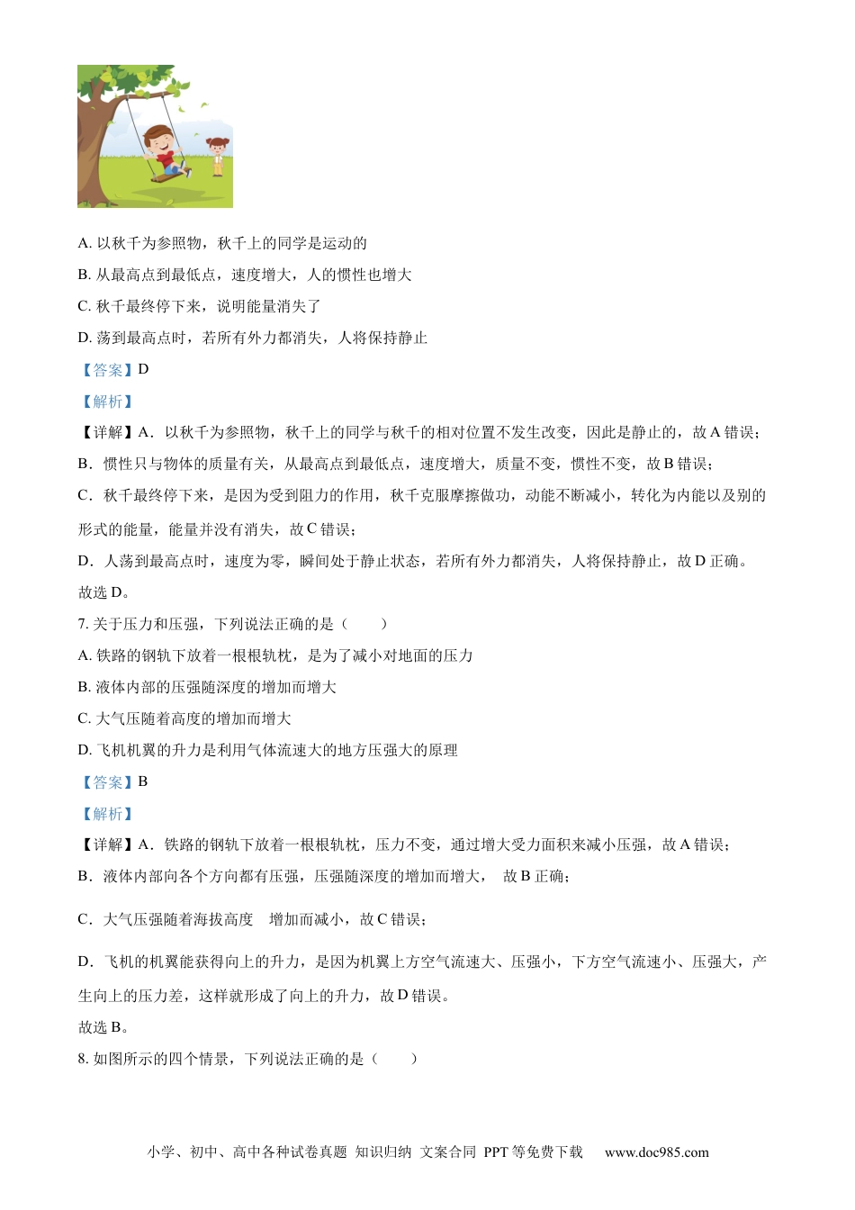 【中考历年真题】精品解析：2023年四川省内江市中考物理真题（解析版） (1).docx