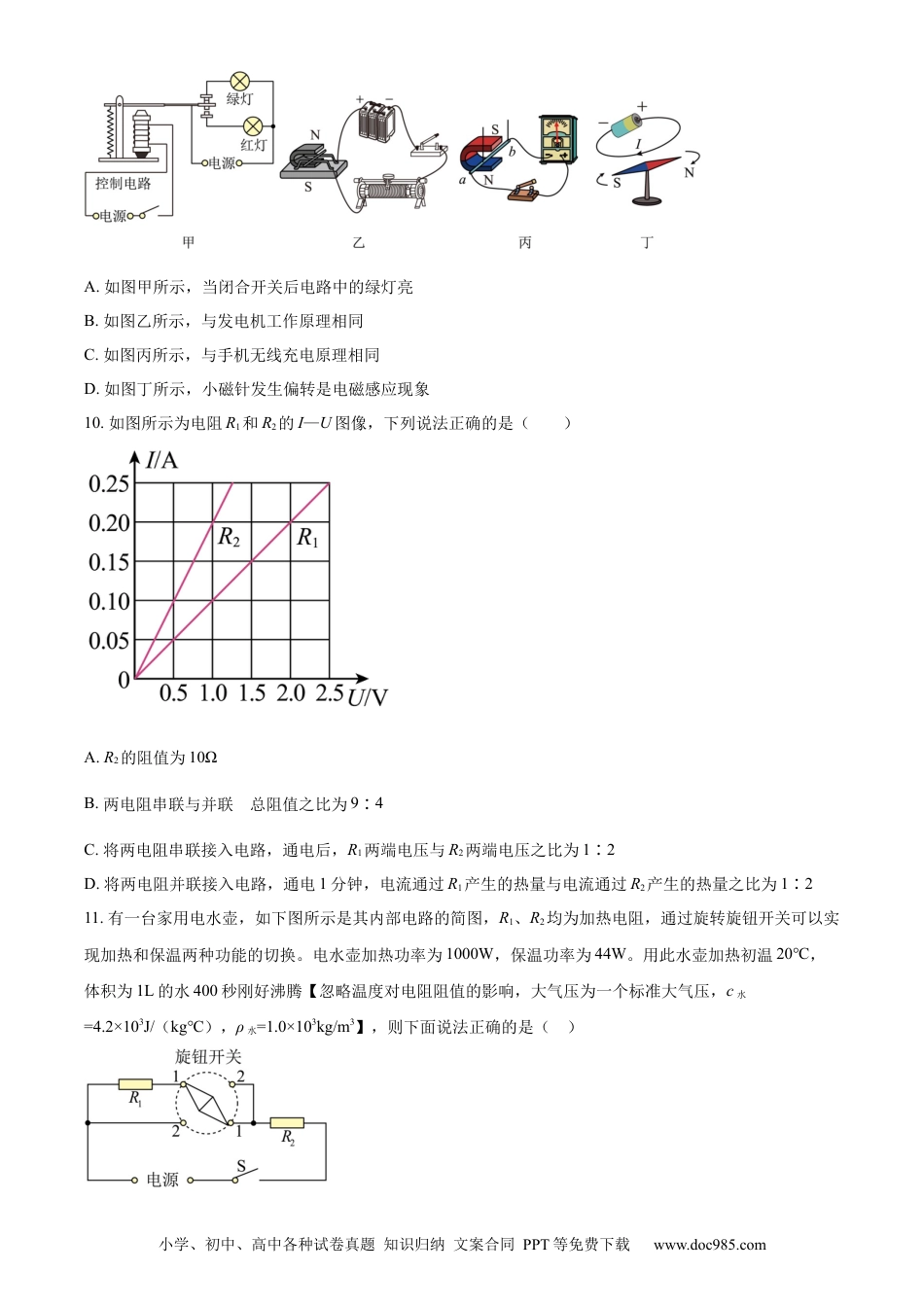 【中考历年真题】精品解析：2023年四川省南充市中考物理试题（原卷版） (1).docx