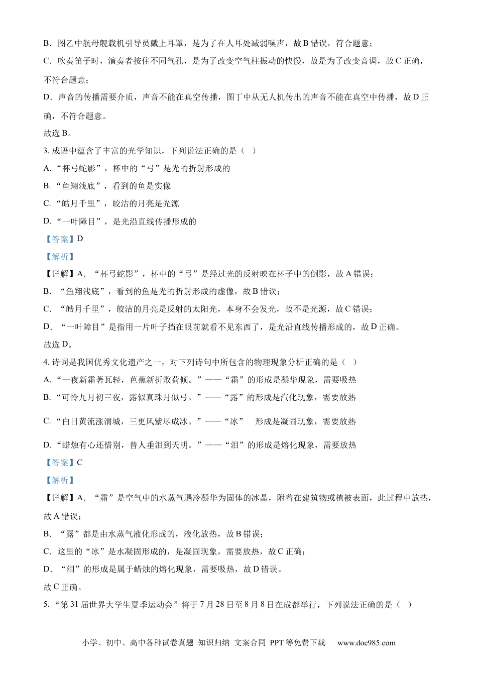 【中考历年真题】精品解析：2023年四川省南充市中考物理试题（解析版） (1).docx