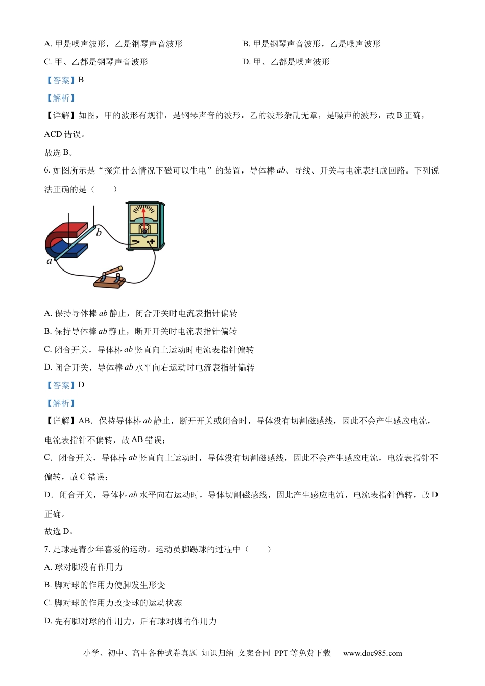 【中考历年真题】精品解析：2023年四川省绵阳市中考物理试题（解析版） (1).docx
