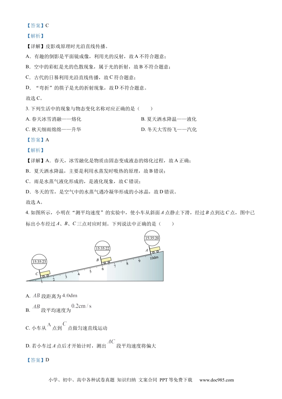【中考历年真题】精品解析：2023年四川省眉山市中考理综物理试题（解析版） (1).docx