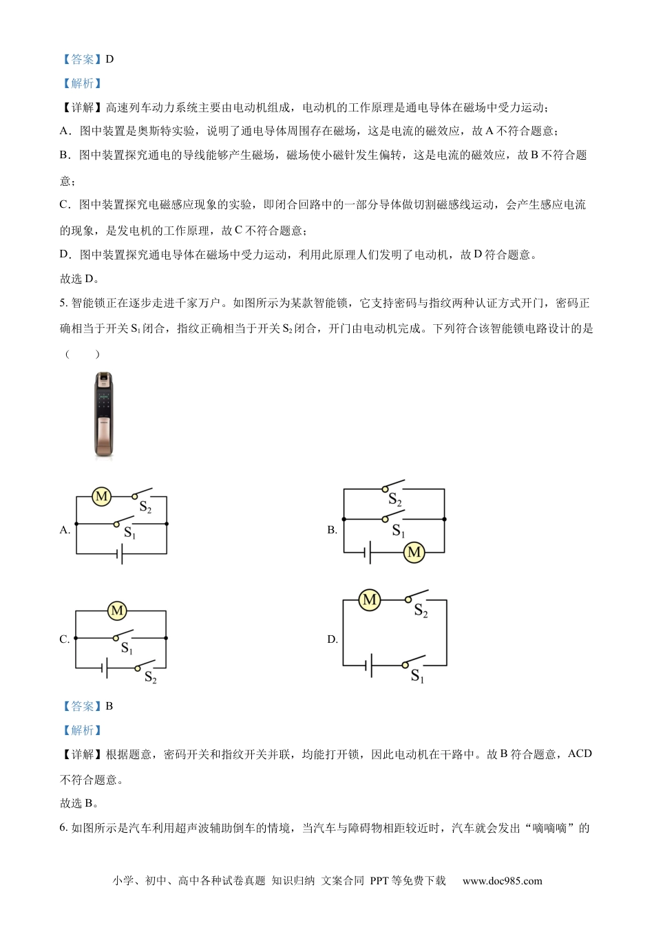 【中考历年真题】精品解析：2023年四川省泸州市中考物理试题（解析版） (1).docx
