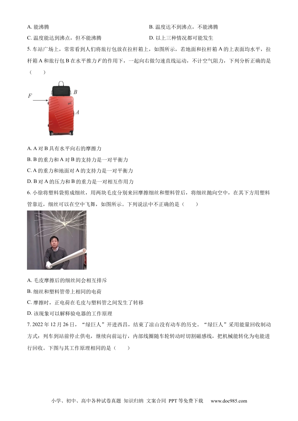 【中考历年真题】精品解析：2023年四川省凉山州中考理综物理试题（原卷版） (1).docx